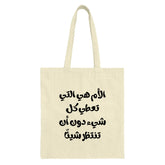 Arabic Motherhood Tote Bag, Calligraphy Art, Inspirational Gift, Mom Appreciation, Unique Design, Everyday Carry, Stylish Accessory - Tawshia